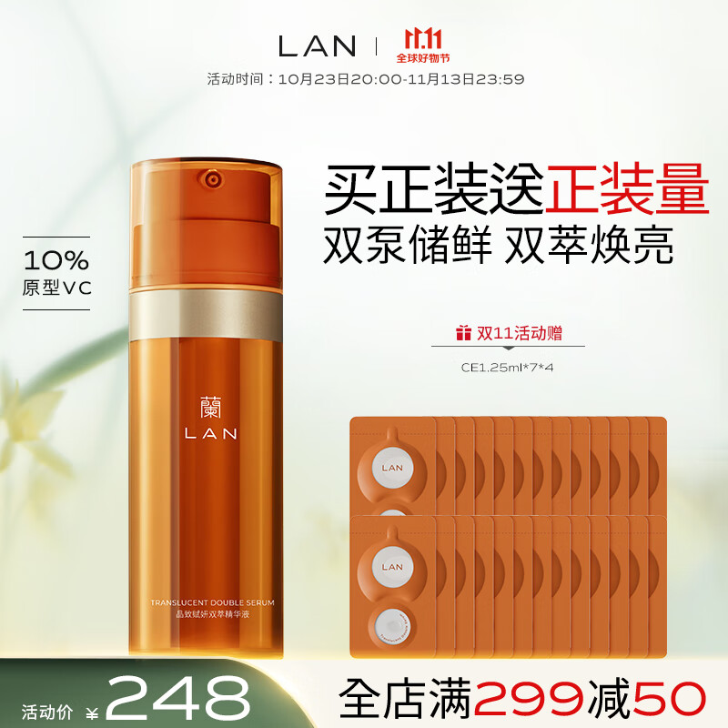 LAN兰CE精华双萃抗氧化紧致VC面部精华液35ml 早C晚A怎么看?