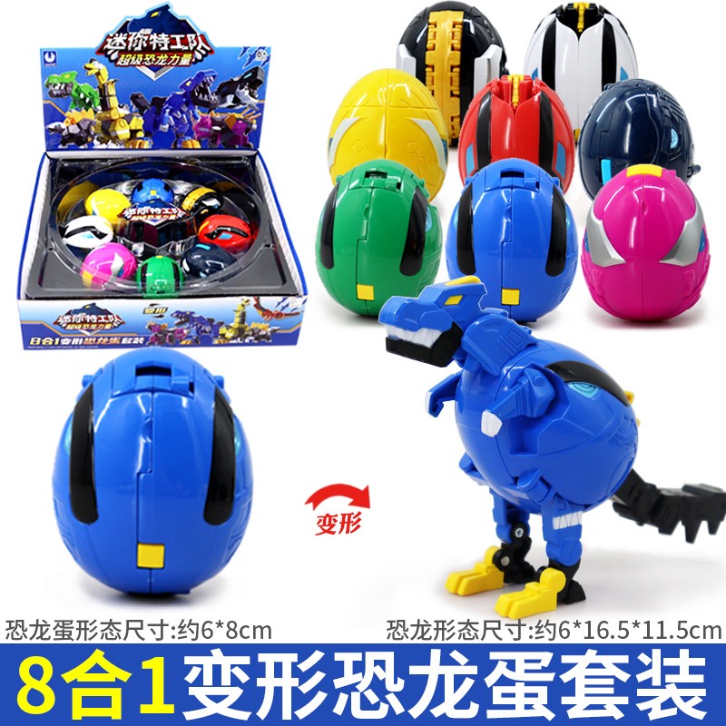 展高迷你特工隊超級恐龍力量變形合體機甲玩具恐龍戰(zhàn)甲炫龍王男孩禮物 【豪華全套8款】變形恐龍蛋