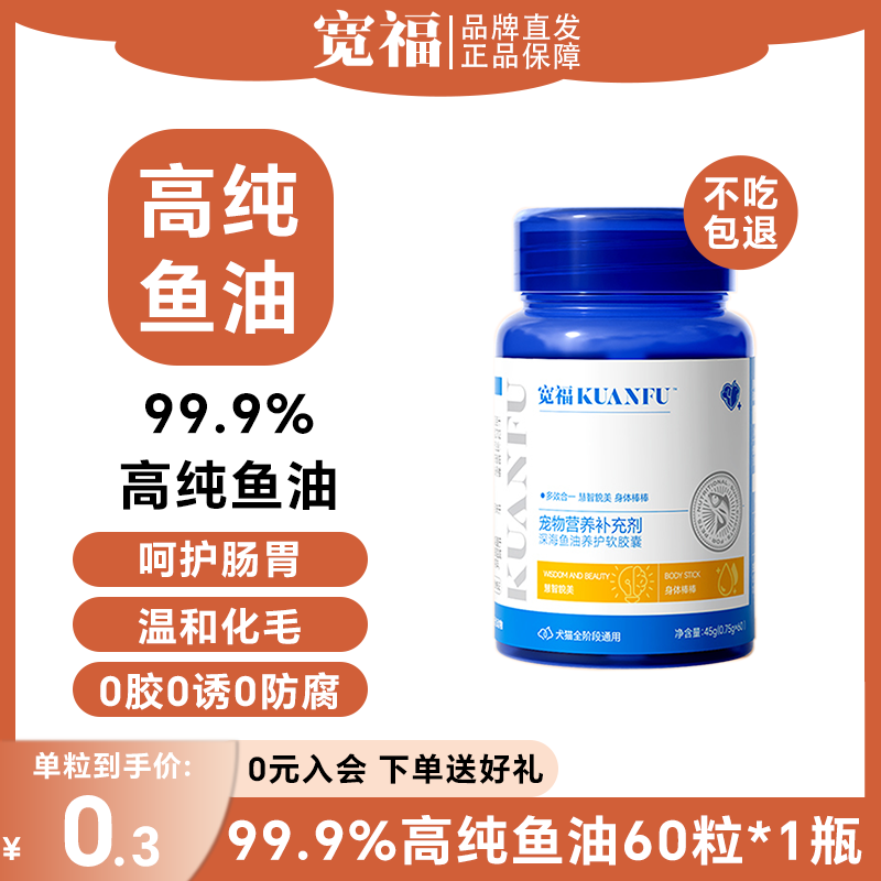 宠物鱼油60粒高浓度深海鱼油美毛靓毛减少掉毛液体鱼油 深海通用鱼油60粒*1