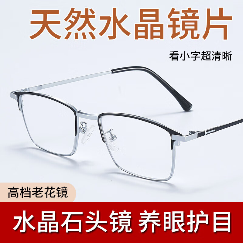 歐洛伊天然水晶石頭老花鏡男高清清涼護(hù)目保健中年老年眼鏡 黑框【看近放大五倍】 100度建議50歲以下