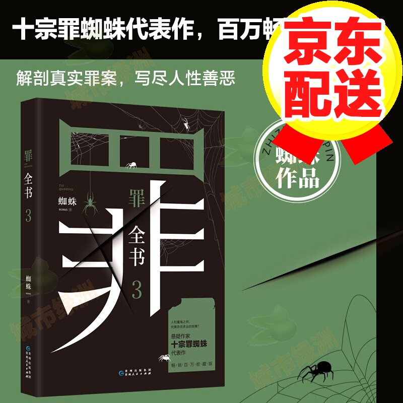【系列自选】十宗罪蜘蛛代表作 罪全书全集