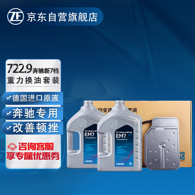 采埃孚（ZF）722.9奔驰新7速自动变速箱油套装新款奔驰C级E级S级/ML/GL/G级 8L