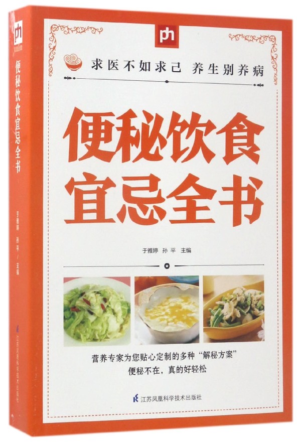 便秘饮食宜忌全书