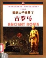 遨游大千世界(Ⅰ)本辑6册9787505720138中国友谊出版公司