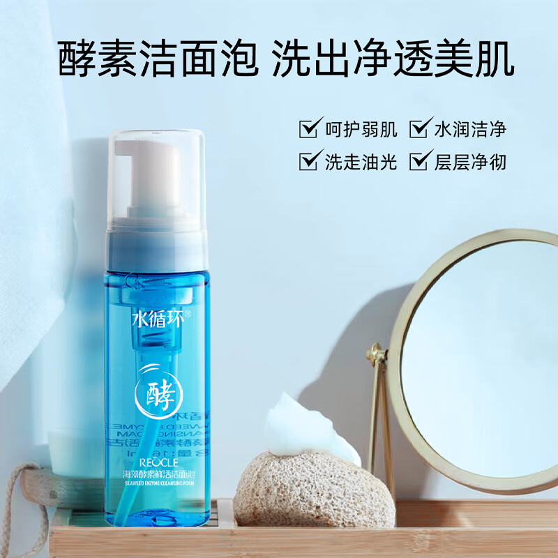 水循环(REOCLE)海藻酵素洁面泡洗面奶清洁面部护肤化妆品男女专柜