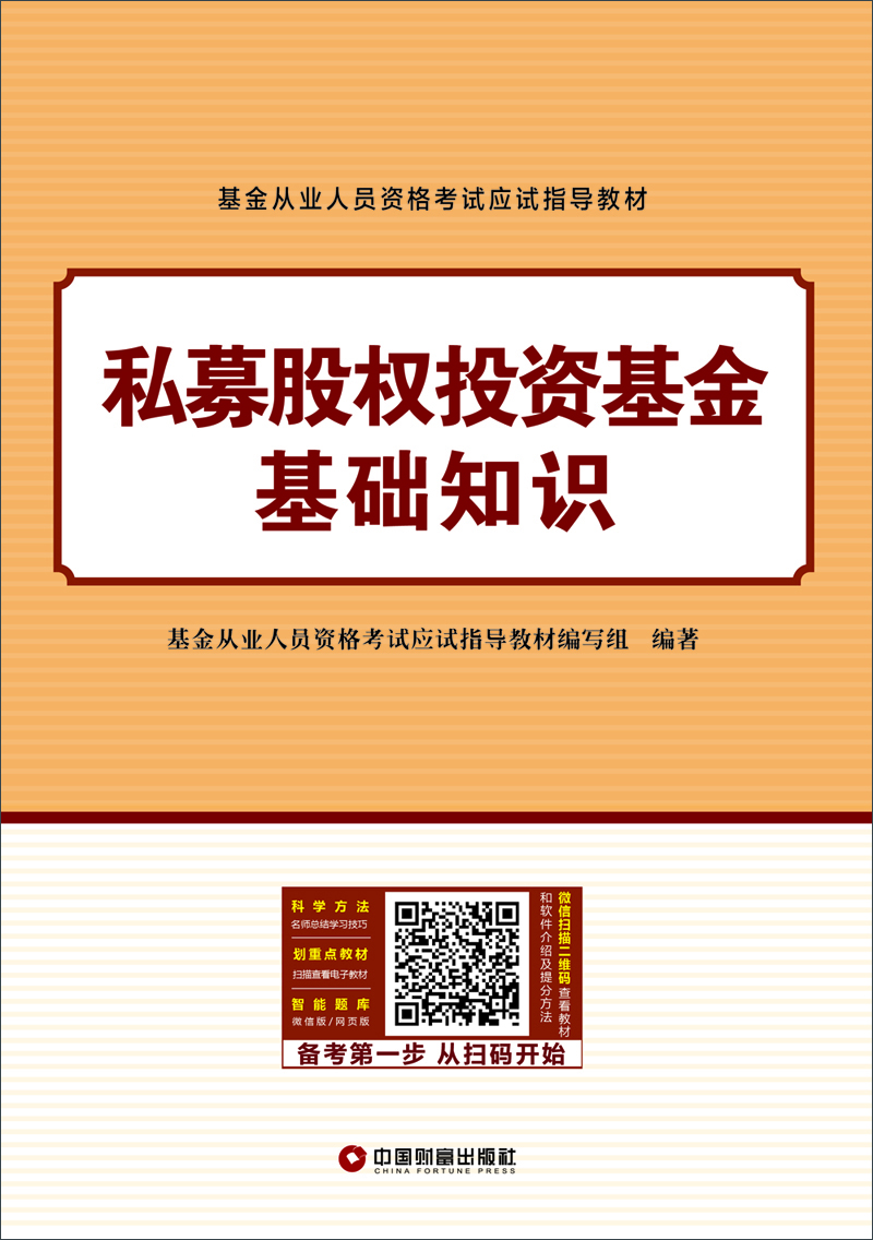 正版现货 私募股权投资基金基础知识9787504766779中国物资