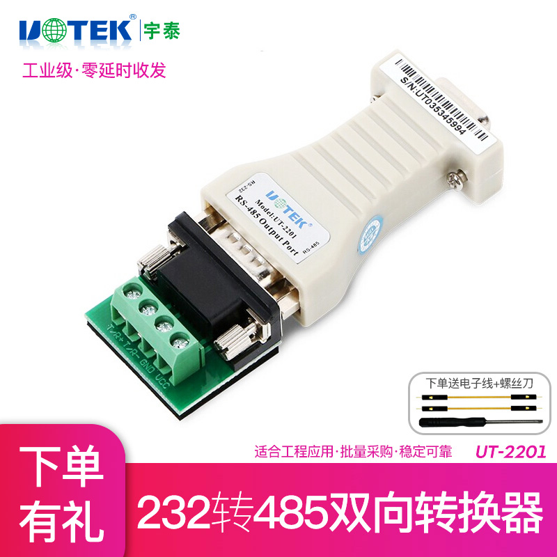 宇泰（utek） 232转485 无源RS232转RS485接口转换器串口协议模块 UT-2201 UT-2201（232转485）