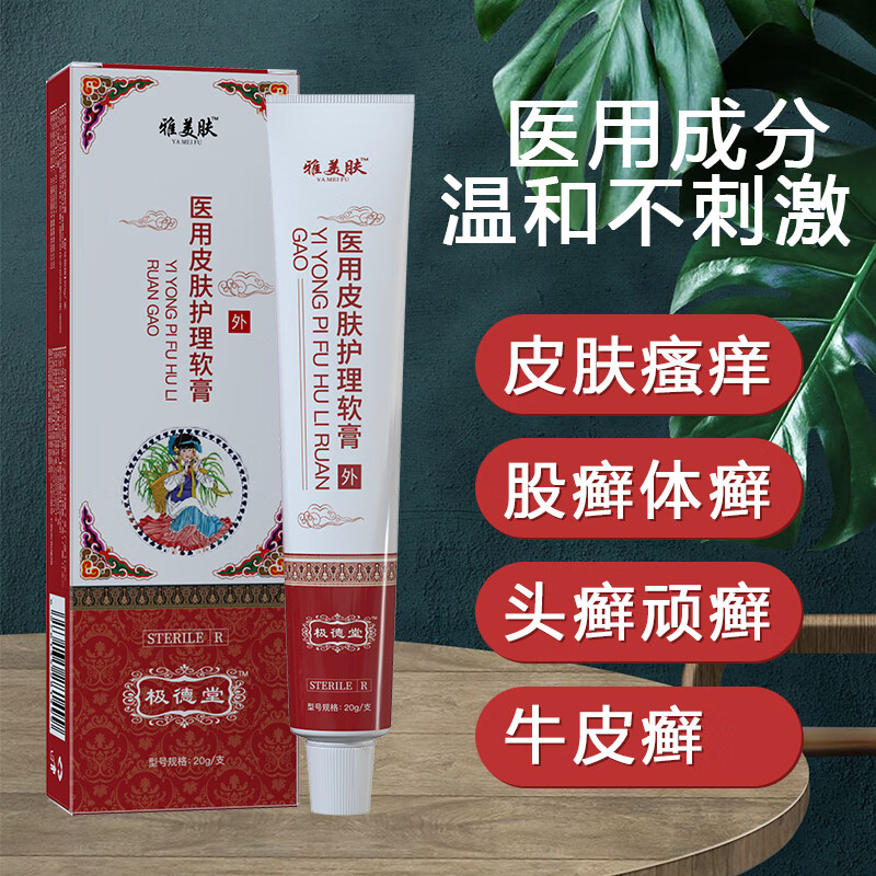 雅美肤五毒癣痒清湿毒清软膏癣王皮肤止痒膏大腿内侧瘙痒湿疹膏干裂脱皮 五毒藏王软膏 现货