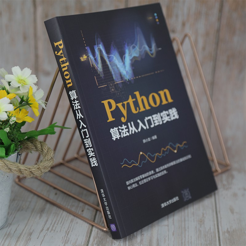 Python算法从入门到实践详情图