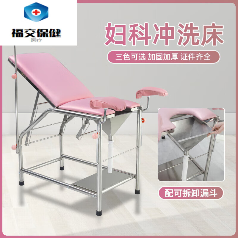 妇科冲洗床检床加厚不锈钢医用妇科检查床妇产科妇检床 加厚304不锈钢