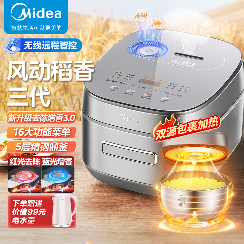 美的（Midea）风动稻香Pro电饭煲电饭锅4L立体IH电磁加热一键双层快速煮家用智能电饭煲MB-HS433（3-8人）