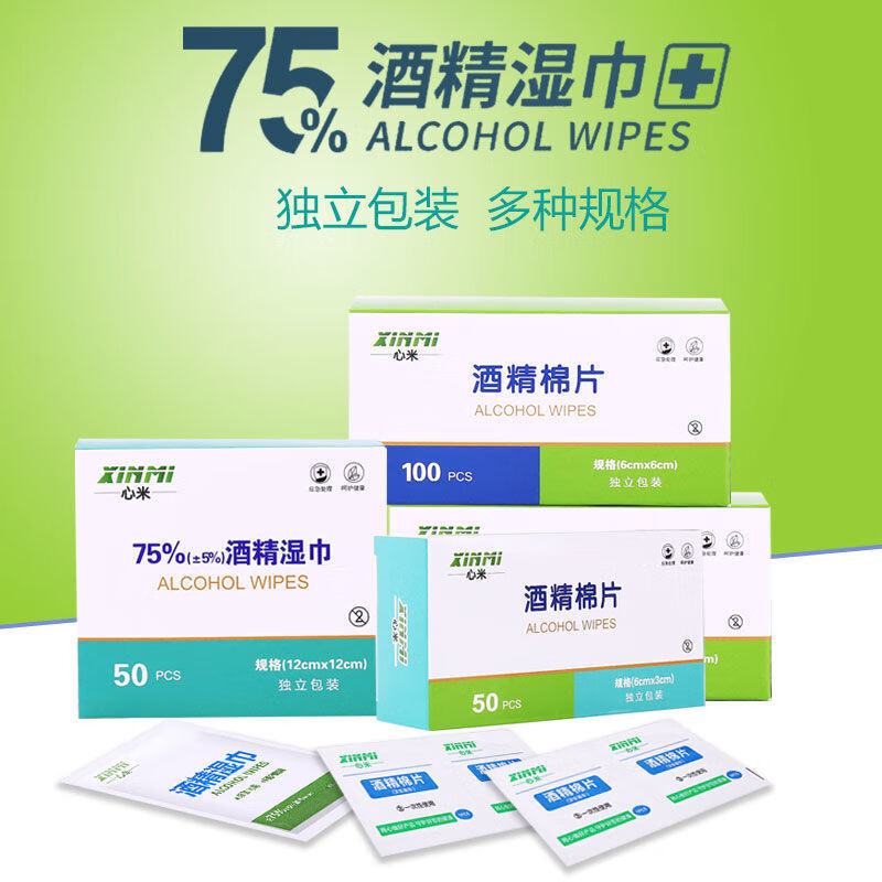 酒精棉片75%酒精一次性医用家用护理清洁 6*3cm50片/1盒