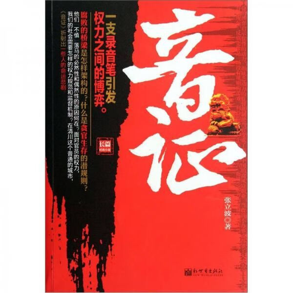 音证9787510427275新世界出版社