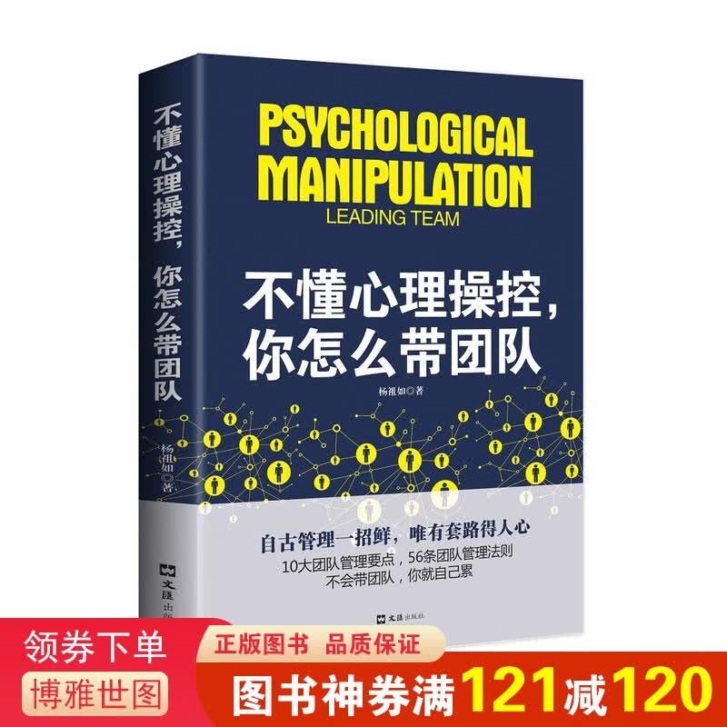 不懂心理操控，你怎么带队自古管理招鲜 唯有套路得人心 10大团队管理要点 56条团队管理