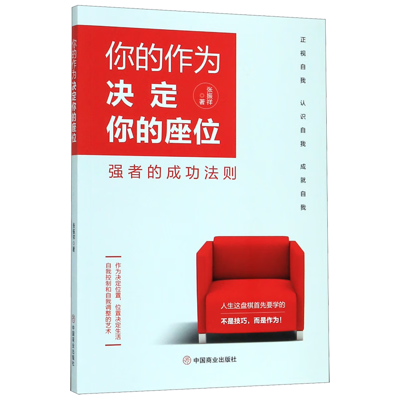 你的作为决定你的座位