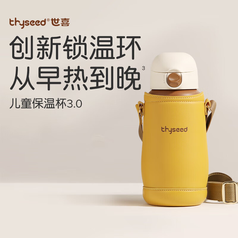 世喜婴儿小月龄保温杯奶瓶6个月以上宝宝316不锈钢食品级吸管水杯 儿童保温杯黄杯套 480ml 儿童保温