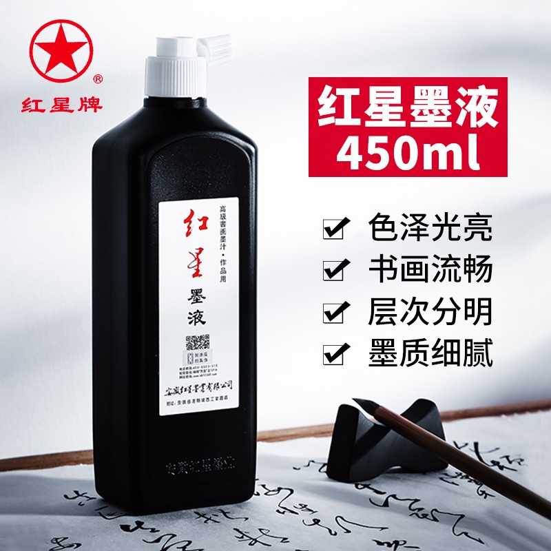 红星 墨汁 文房四宝毛笔书法国画创作品中浓超浓油烟墨液墨水 红星墨
