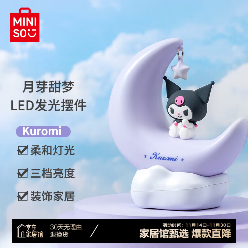 名创优品（MINISO）Kuromi月芽甜梦LED发光摆件小夜灯卧室床头灯创意家居 生日礼物