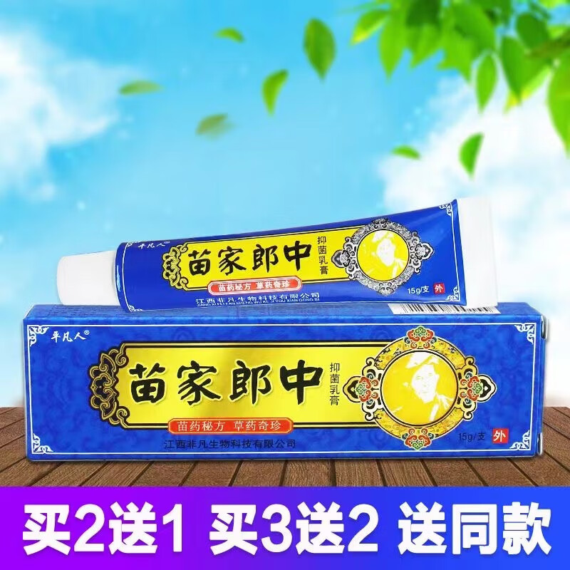 平凡人苗家郎中草本乳膏皮肤外用软膏  手脚大腿内侧脱皮身体湿瘙痒