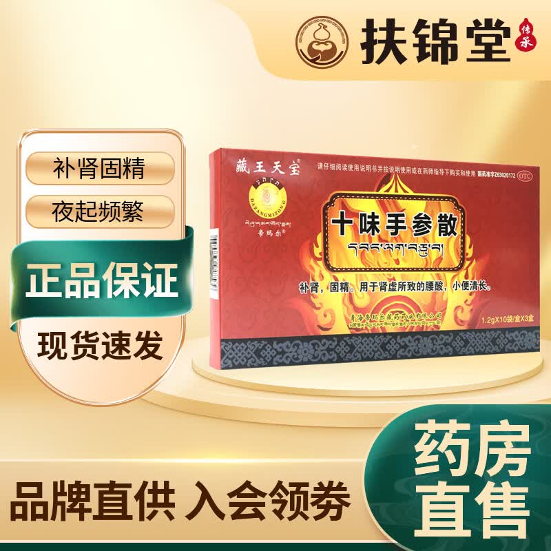 2g*30袋 补肾固精,肾虚腰酸疲软无力 1盒十味手参散