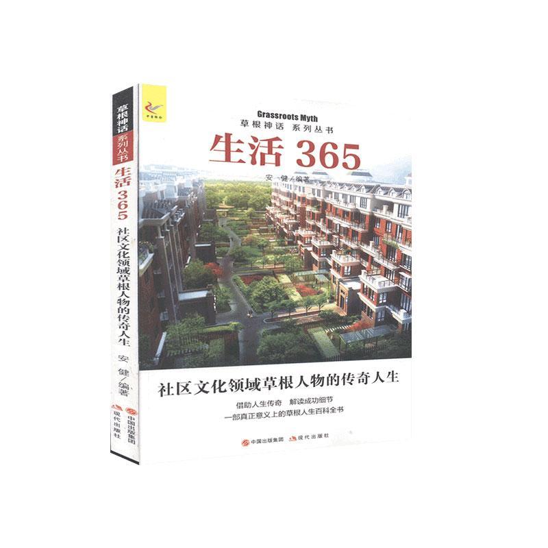 生活365