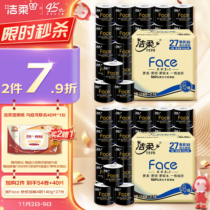 洁柔卷纸 黑Face加厚4层140g卫生纸巾*27卷 母婴可用 冲厕易降解怎么样,好用不?