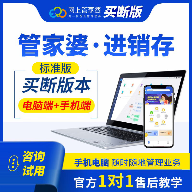 网上管家婆进销存系统软件网店ERP软件库存出入库销售打单发货财务报表管理 软件买断：1用户+送手机端