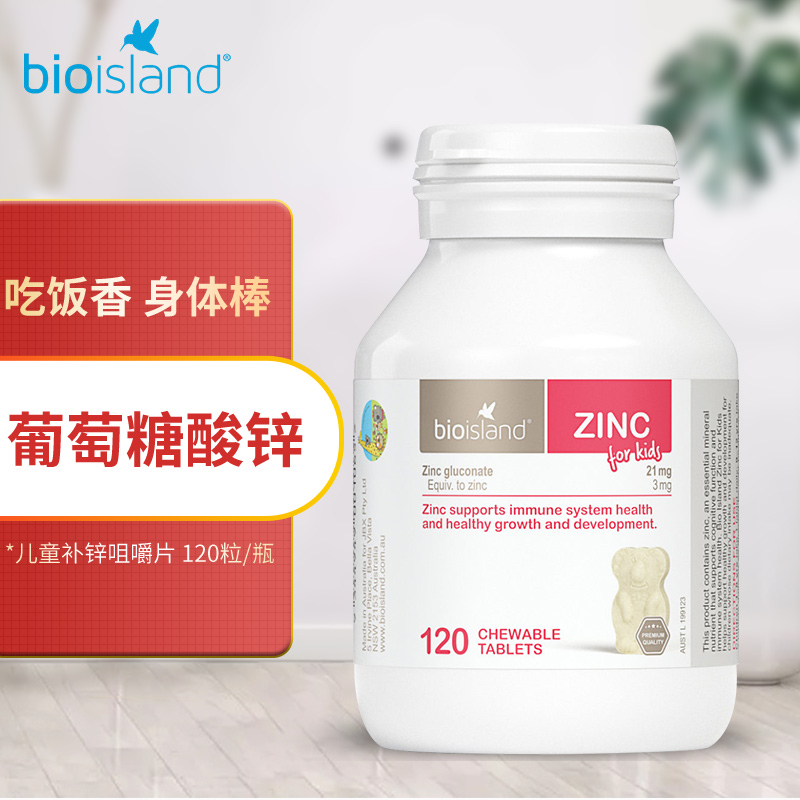 BioIsland婴幼儿营养锌片-健康宝宝离不开它!