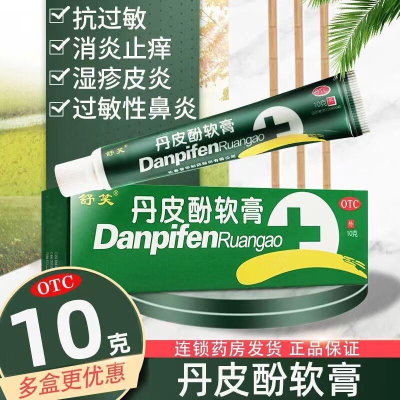 舒笑 丹皮酚软膏10g抗过敏药 有消炎止痒作用 用于各种湿疹 皮炎 皮肤
