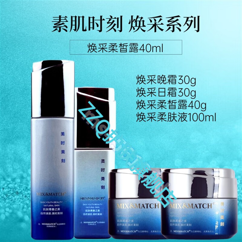 【官方】美时美刻店焕采四宝焕采晚霜日霜柔皙露柔肤液每时每刻旗 焕