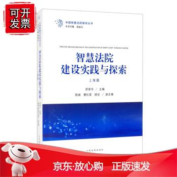 n现货 智慧法院建设实践与探索：上海篇