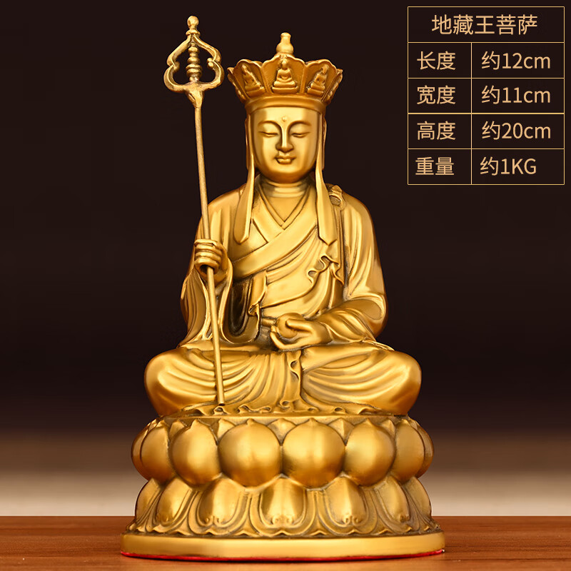 法阁铜地藏王摆件坐莲花地藏铜像家用客厅办公室小号铜像 地藏王菩萨