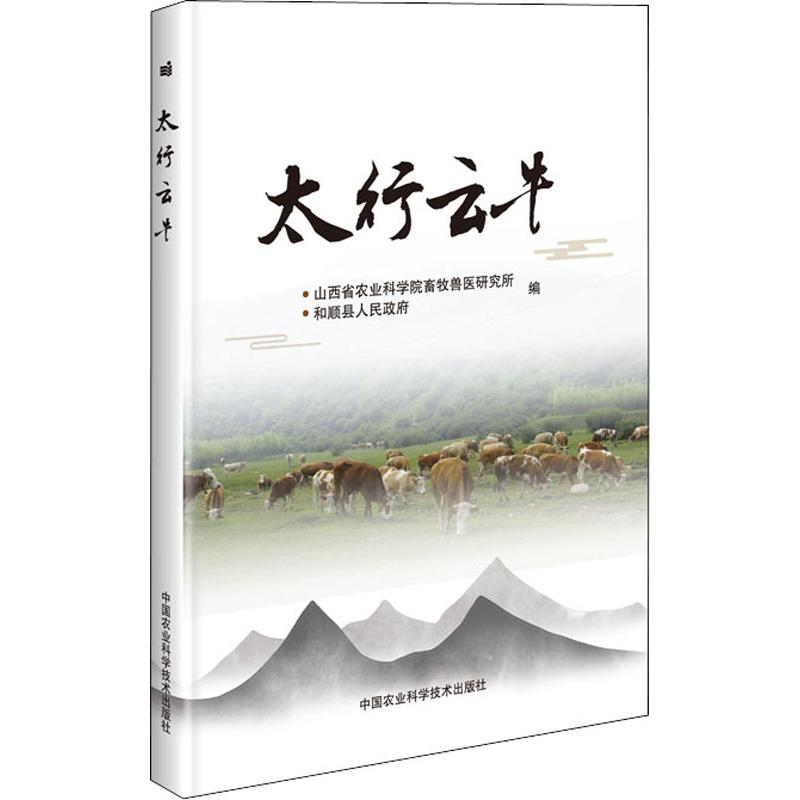 太行云牛