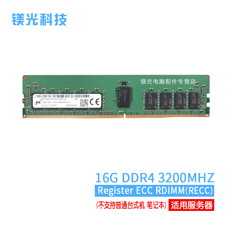 MGNC 镁光 DDR4 ECC RDIMM 双路服务器内存 16G DDR4 3200 REG 服务器内存