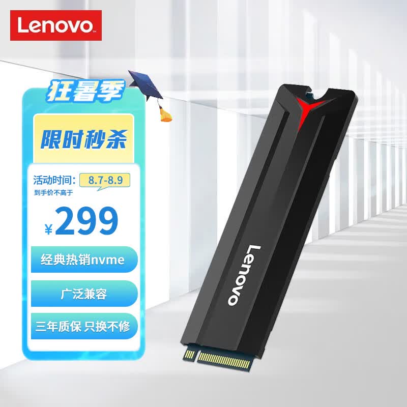 联想（Lenovo）1TB SSD固态硬盘m.2接口(NVMe协议)SL700拯救者PCIe3.0 台式机笔记本通用属于什么档次？