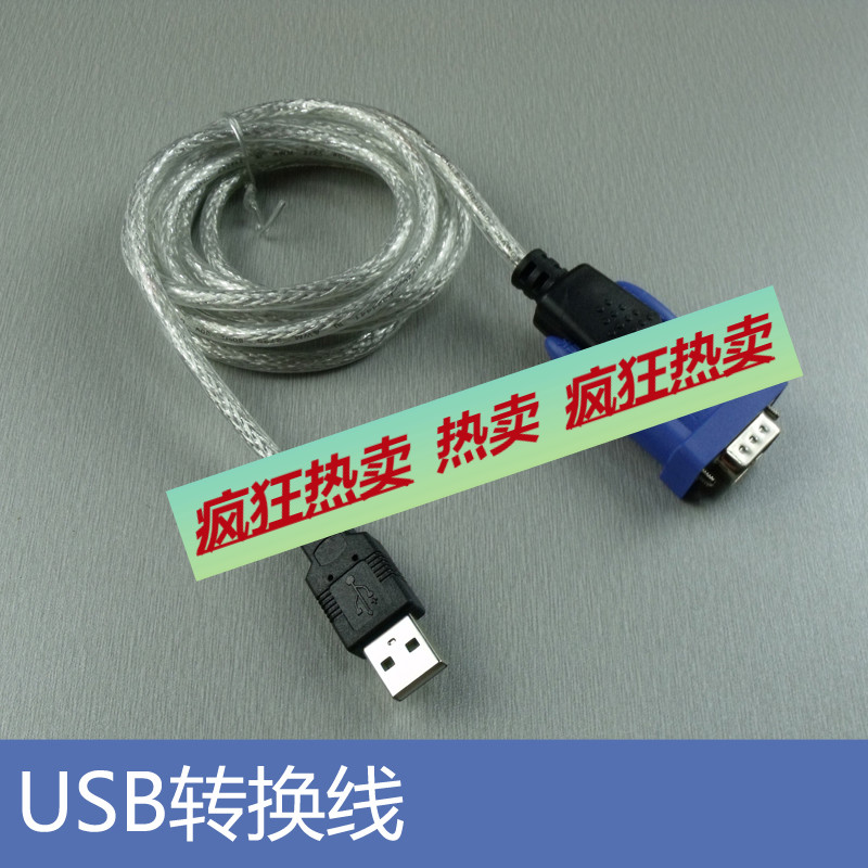 刻字机串口线转usb割字机R232九针数据线转USB刻绘机转换线转换头