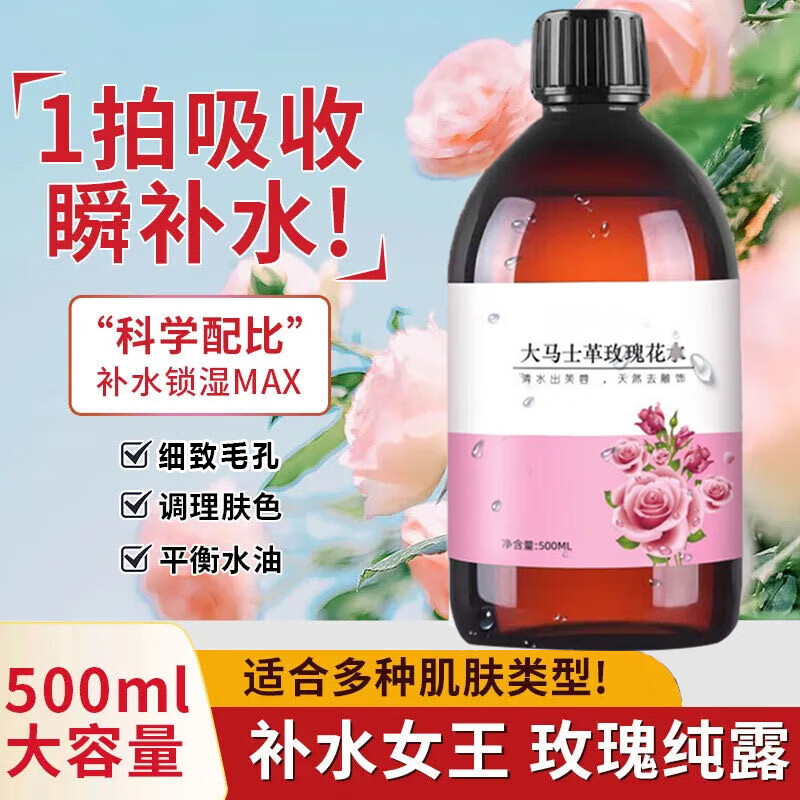 BAINHR大马士革玫瑰纯露水化妆水爽肤水保湿细毛孔控油湿敷精华水500ml
