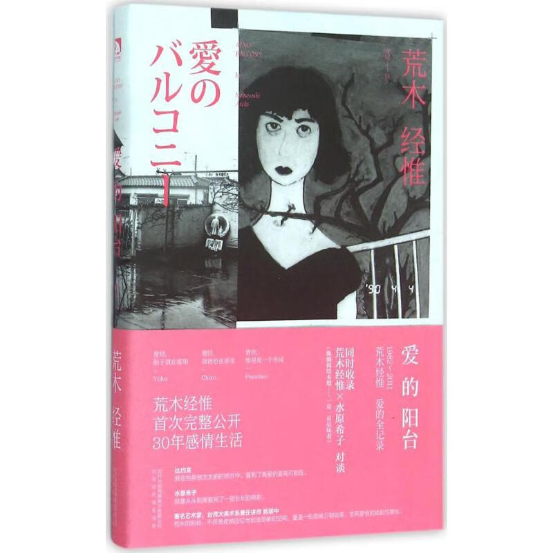 爱的阳台