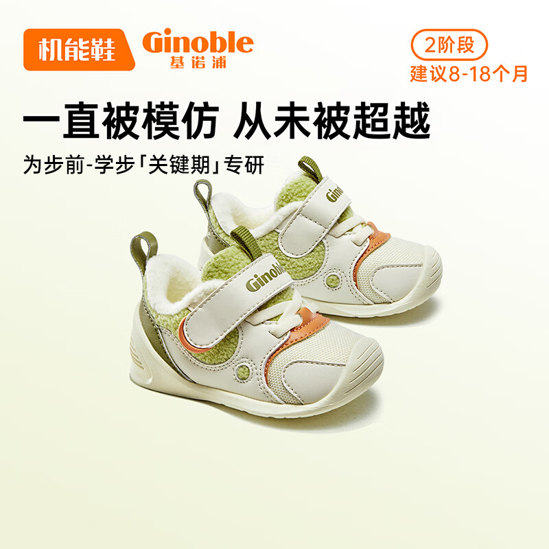 基诺浦(ginoble)学步鞋8-18个月2023冬季男女软底儿童鞋加绒加厚棉鞋GB2138 象牙白/韭绿/青苔绿/珊瑚橙 125mm_内长13.5/脚长12.5-12.9高性价比高么?