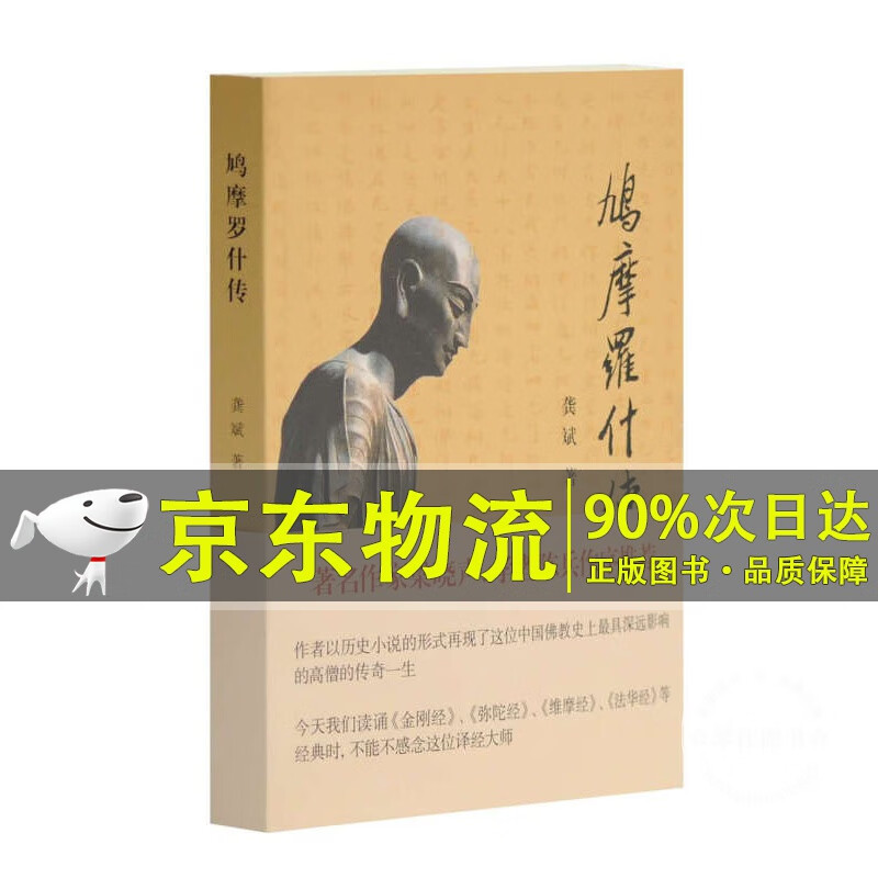 鸠摩罗什传