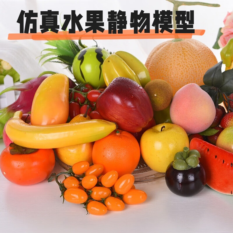 捷懿高仿真水果蔬菜假模型農(nóng)家樂藝術(shù)寫生靜物擺件櫥窗裝飾少兒教具 【隨機12款輕型水果套裝】