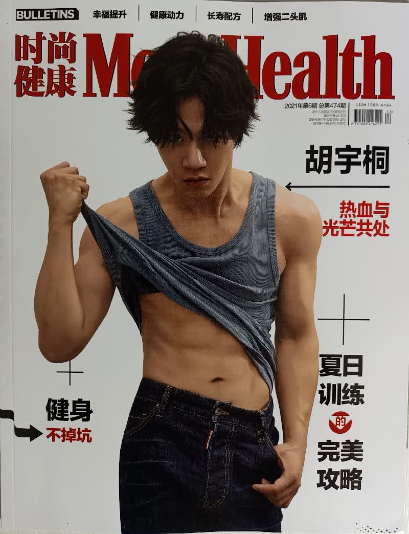 时尚健康男士版（2021年6月号）
