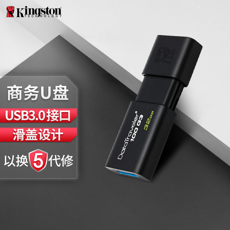 金士顿（Kingston）u盘 USB3.0 DT100G3 投标车载高速优盘 32GB