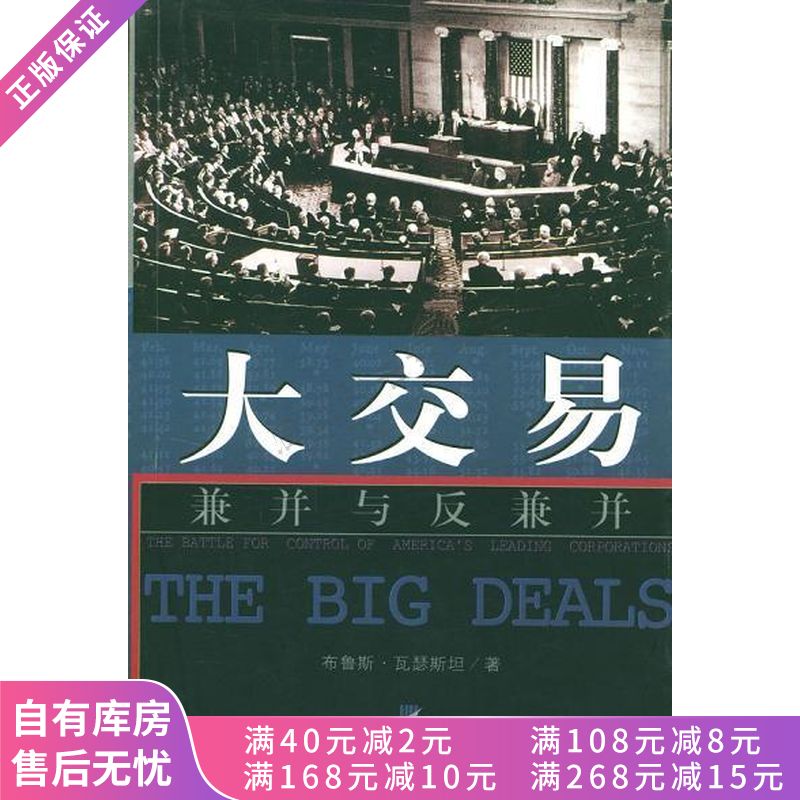 大交易兼并与反兼并
