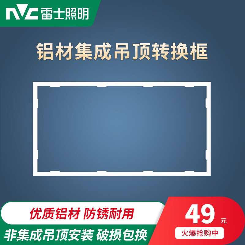 雷士照明雷士照明浴霸轉(zhuǎn)換框集成吊頂燈轉(zhuǎn)換框鋁合金led轉(zhuǎn)接邊框配件 300*600 白邊 轉(zhuǎn)換框