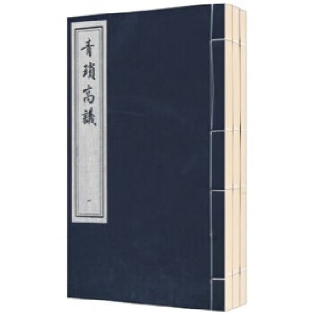 青琐高议 刘斧 著【正版】