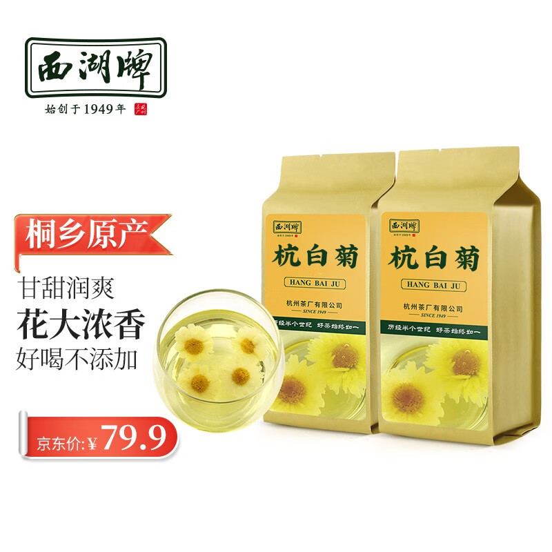 西湖牌2023新花 特级杭白菊150g*2袋组合装 菊花茶 杭州茶厂