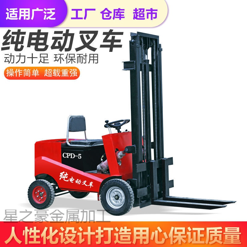 电动叉车装卸车1吨2吨新能源四轮液压升降装卸车自动堆高车电叉车 0.