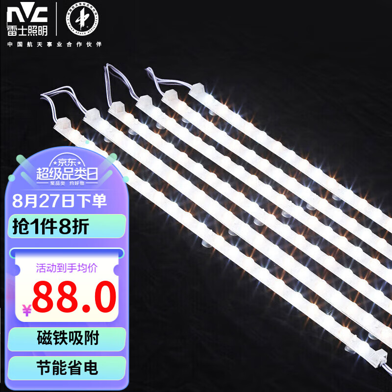 雷士（NVC） led吸顶灯芯灯带磁铁客厅灯板改造替换光源led灯条108w三色属于什么档次？