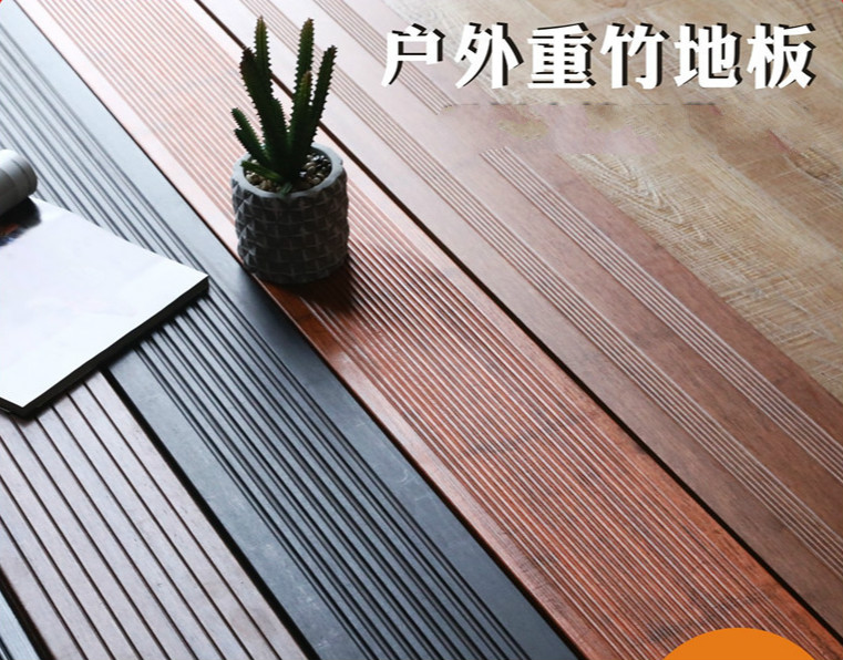 扑哩扑剌景观栈道重竹地板户外木地板室外工程竹木工 18厚浅碳竹木